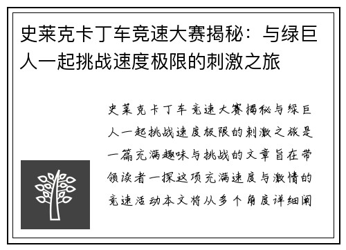 史莱克卡丁车竞速大赛揭秘：与绿巨人一起挑战速度极限的刺激之旅
